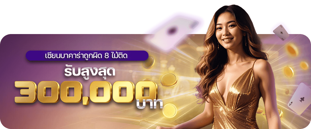 บาคาร่า-RICH6ET