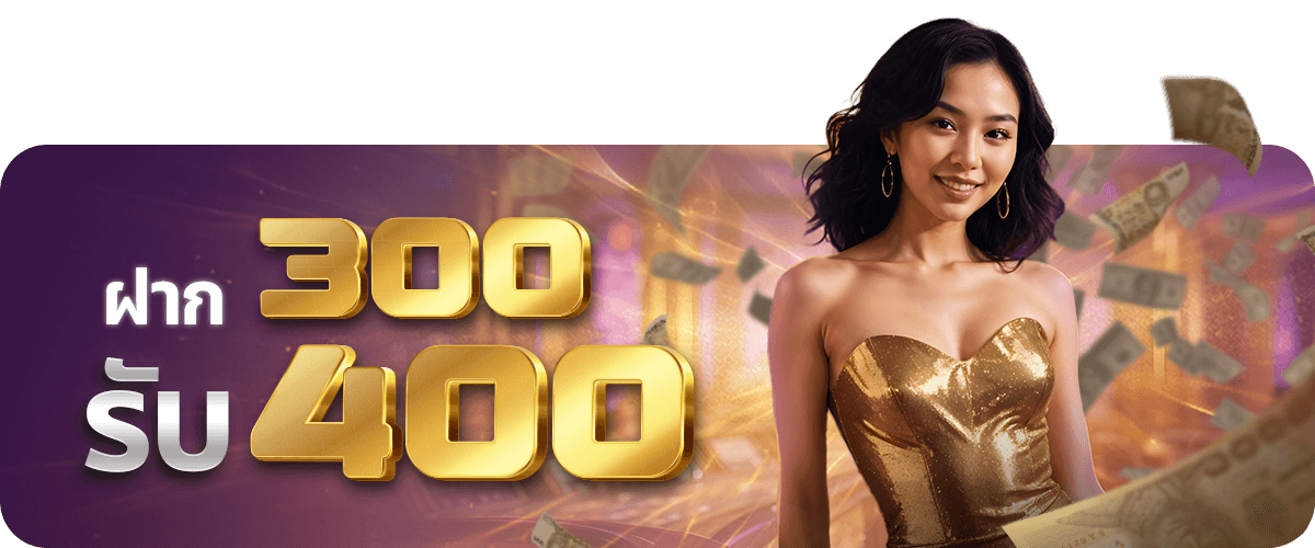 ฝาก300รับ400-RICH6ET