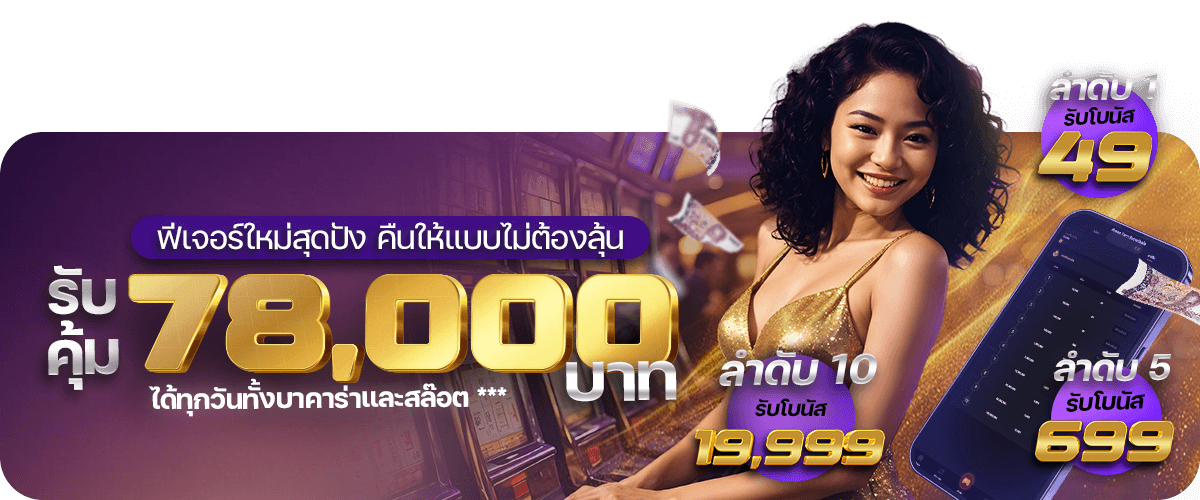 ฟีเจอร์ใหม่-RICH6ET
